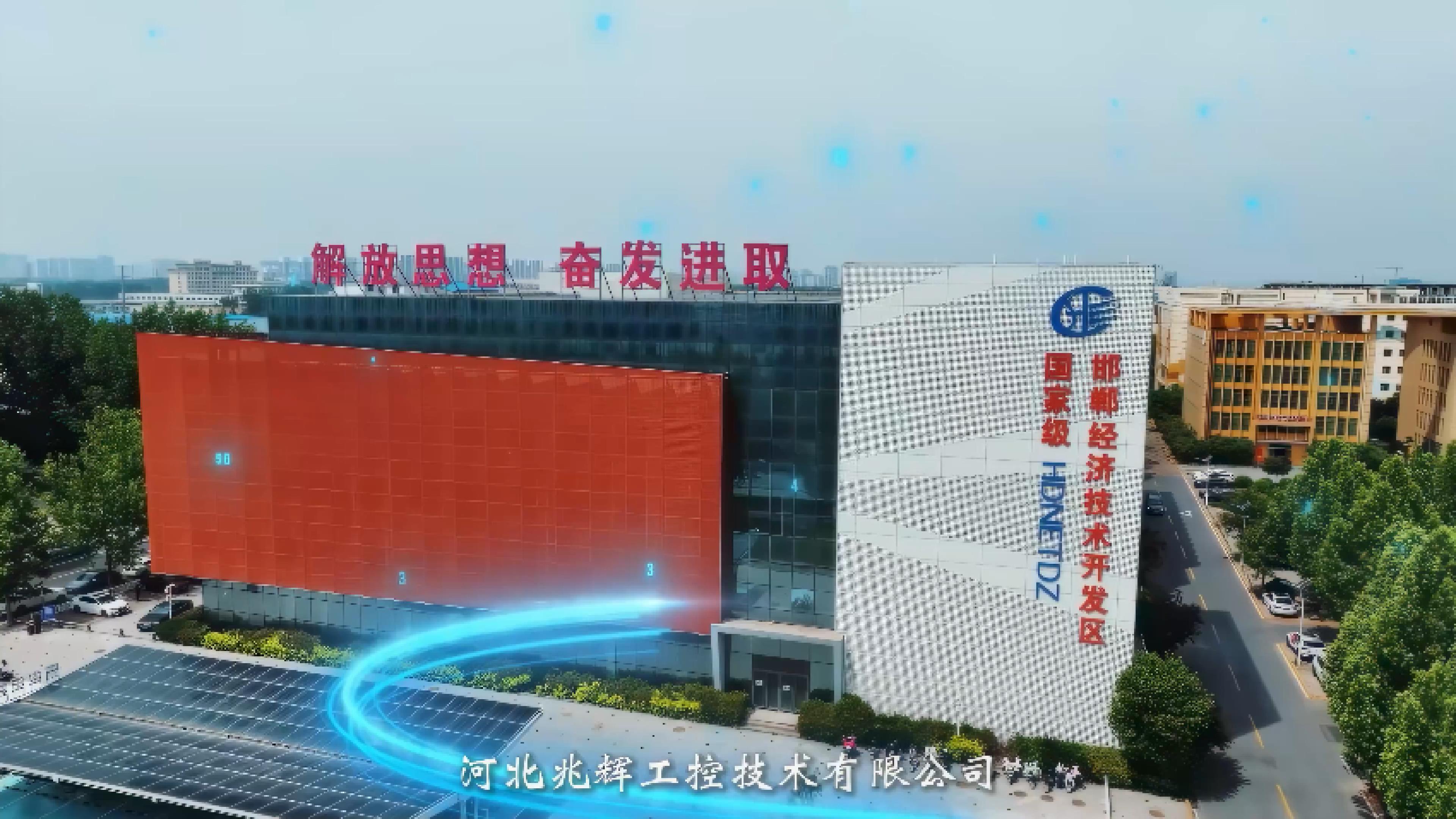 河北兆辉工控宣传片